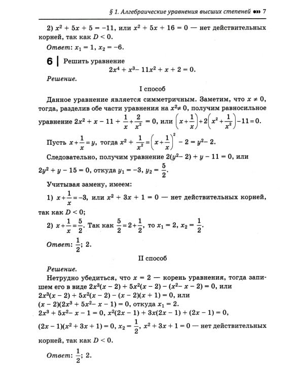 Алгебра: задачи-головоломки: прокачай свои мозги!: 7-11 кл. Профильный уровень