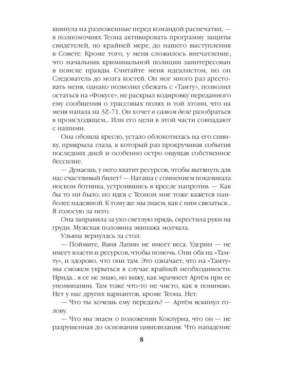 Навигатор. Покрова Ахерона