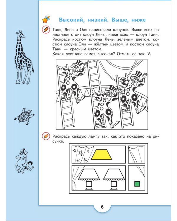 Математические ступеньки: 5-7 лет: Учебное пособие. 16-е изд., стер