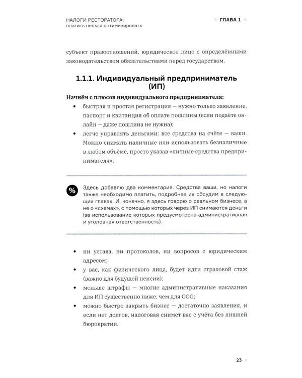 Налоги ресторатора. Платить нельзя оптимизировать