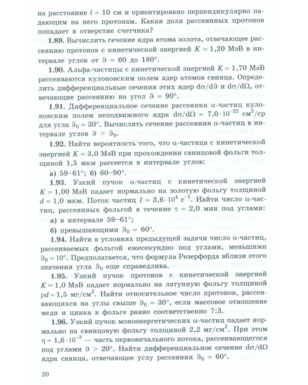 Задачи по квантовой физике. 8-е изд