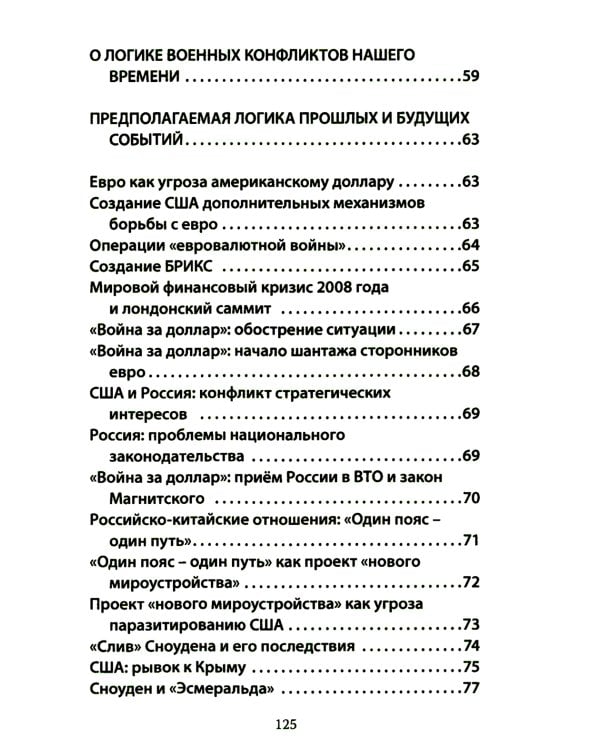 События новейшей истории: причины и следствия. 2-е изд., перераб