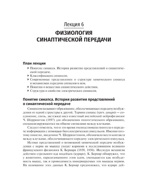 Избранные лекции по нормальной физиологии = Selected Lectures on Normal Physiology : учебное пособие на русском и английском языках