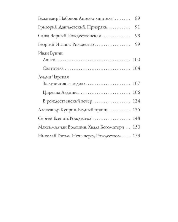 Рождественская книга ангелов: Сборник