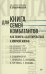 Книга для семей комбатантов. Как помочь адаптироваться к мирной жизни