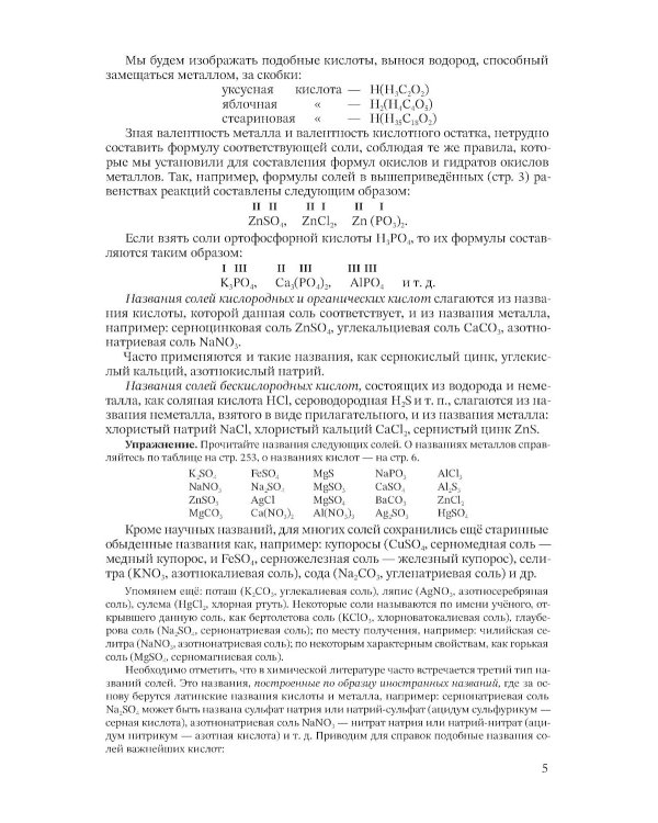 Неорганическая химия. Ч. 2. Учебник для 8-10 классов [1946]