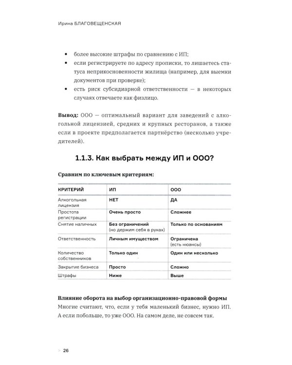 Налоги ресторатора. Платить нельзя оптимизировать