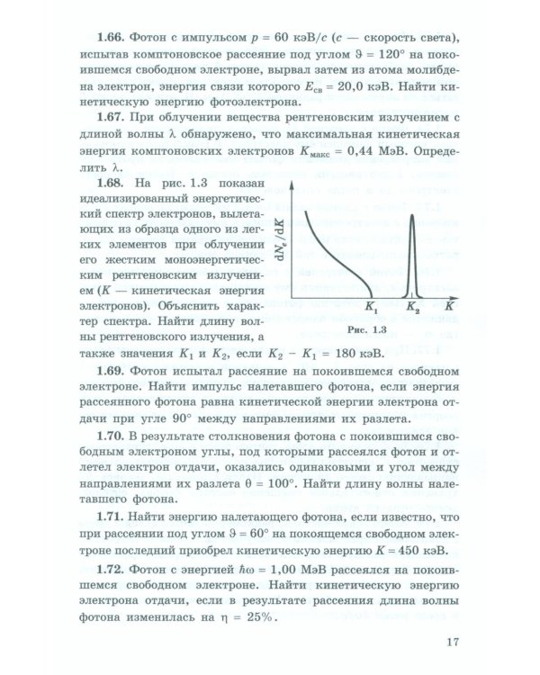 Задачи по квантовой физике. 8-е изд