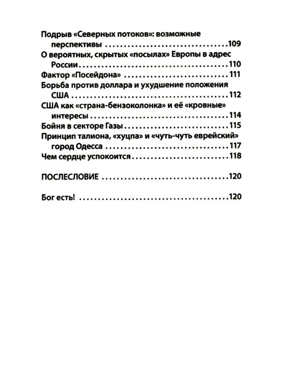События новейшей истории: причины и следствия. 2-е изд., перераб