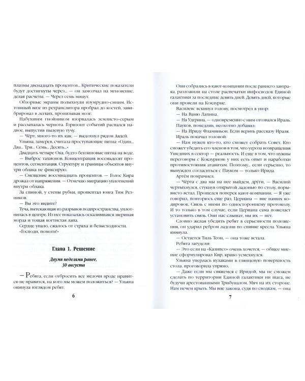 Навигатор. Покрова Ахерона