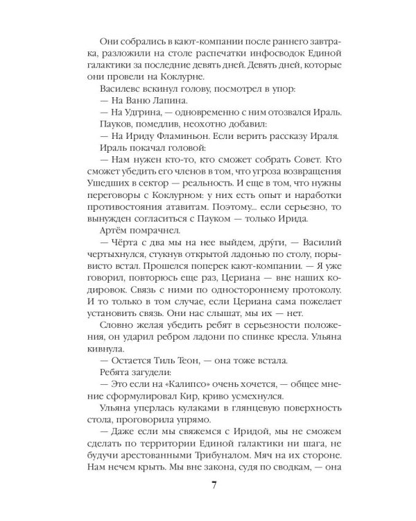 Навигатор. Покрова Ахерона