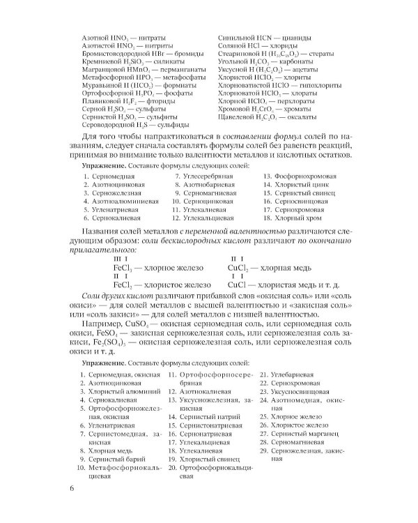 Неорганическая химия. Ч. 2. Учебник для 8-10 классов [1946]