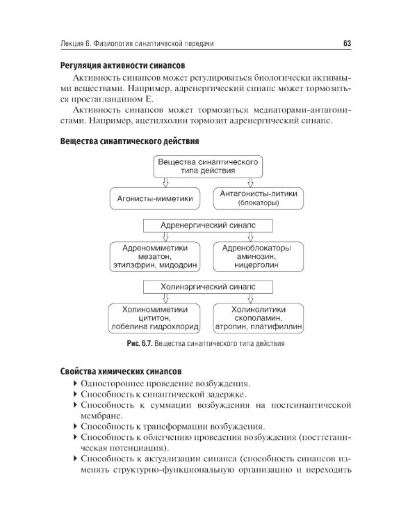 Избранные лекции по нормальной физиологии = Selected Lectures on Normal Physiology : учебное пособие на русском и английском языках