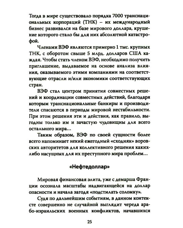 События новейшей истории: причины и следствия. 2-е изд., перераб
