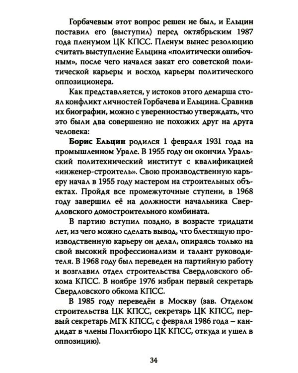 События новейшей истории: причины и следствия. 2-е изд., перераб