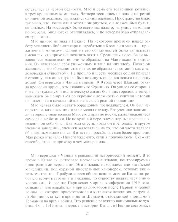 Неизвестный Мао