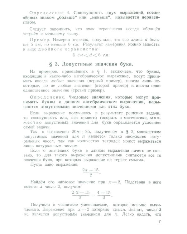 Алгебра. Учебник для 6-7 кл. Ч. 1