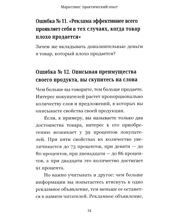 Маркетинг: практический опыт