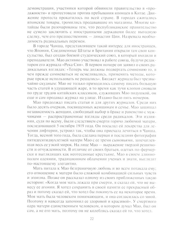 Неизвестный Мао