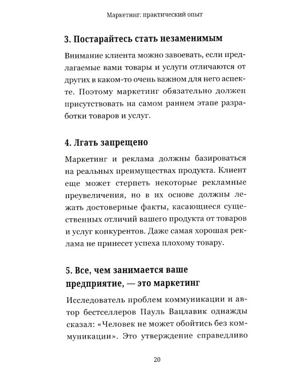 Маркетинг: практический опыт