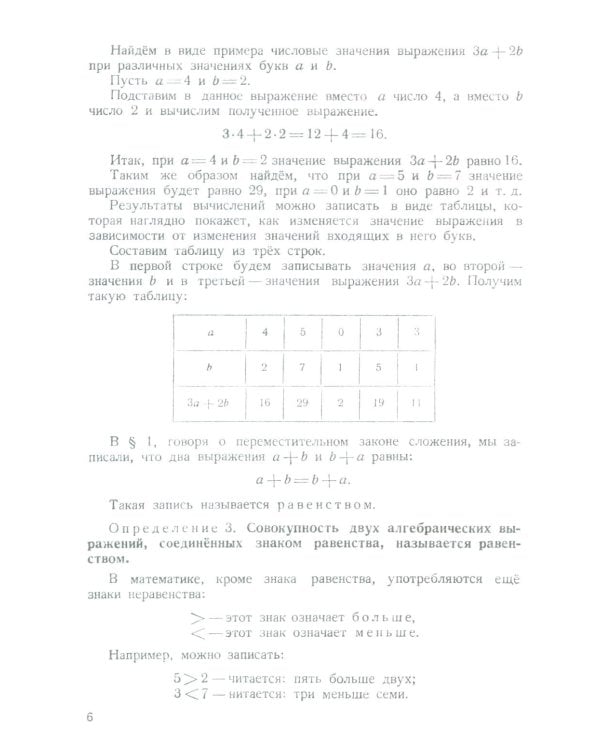 Алгебра. Учебник для 6-7 кл. Ч. 1