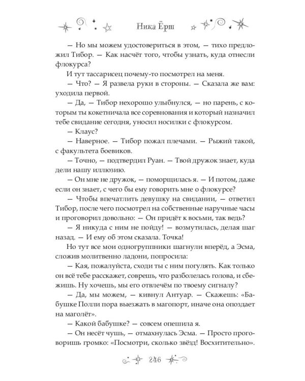 7 первых иллюзий. Академия Дьянхара