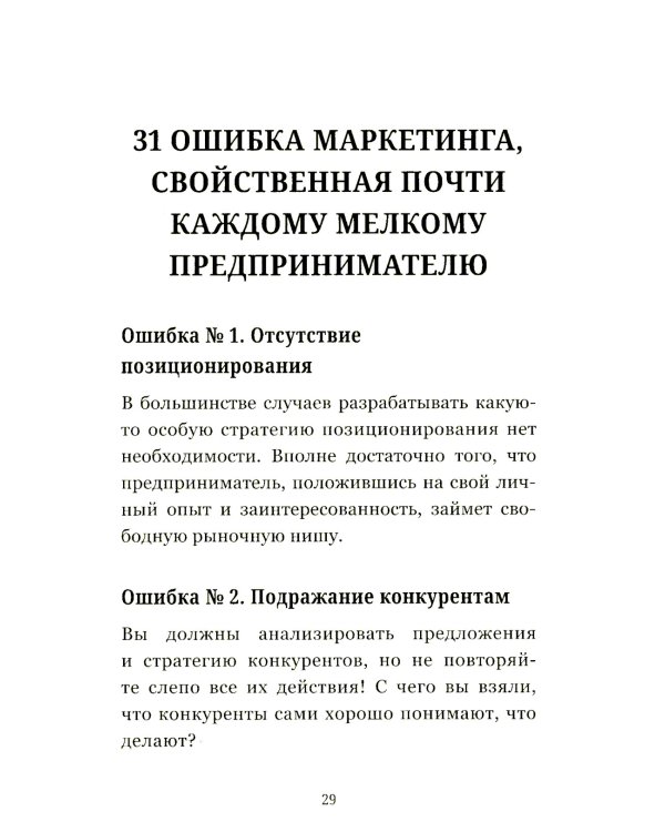 Маркетинг: практический опыт