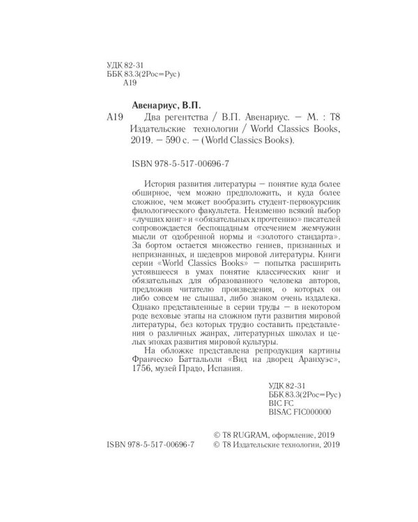 Два регентства