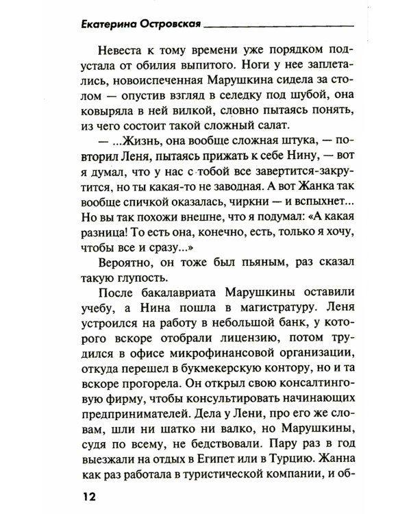 Цвет бедра испуганной нимфы: роман