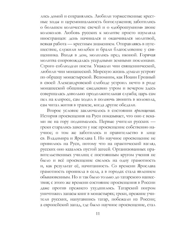 История русского раскола старообрядства