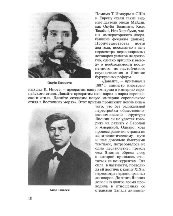 История внешней политики Японии 1868-2018 гг. 2-е изд., испр.и доп