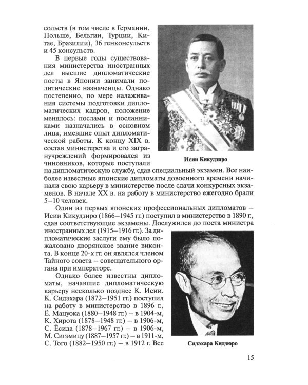 История внешней политики Японии 1868-2018 гг. 2-е изд., испр.и доп