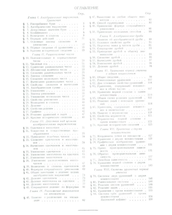 Алгебра. Учебник для 6-7 кл. Ч. 1