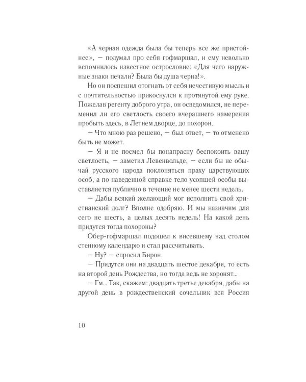 Два регентства