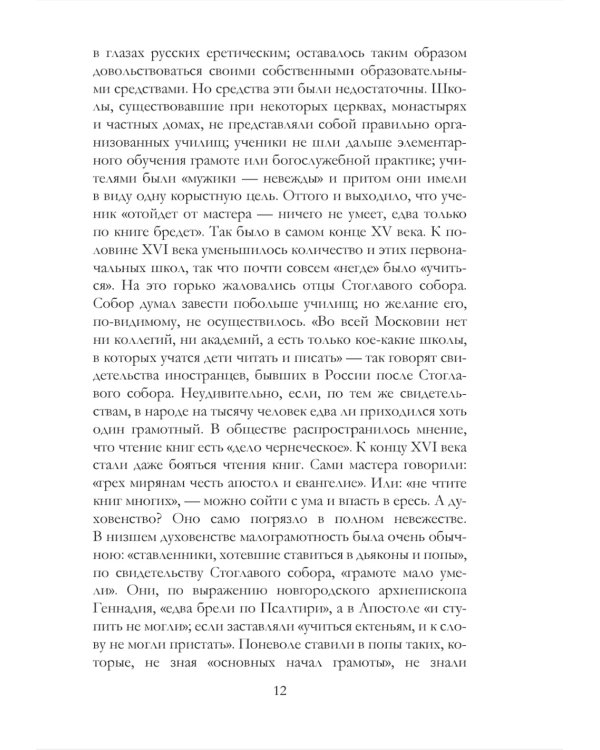 История русского раскола старообрядства