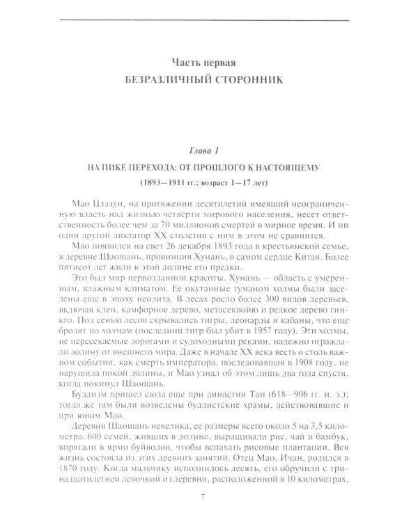 Неизвестный Мао