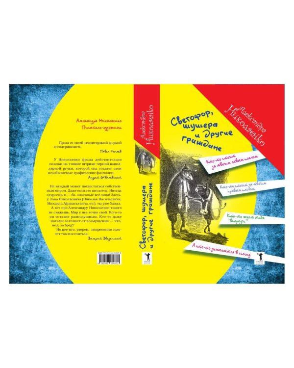 Светофор, шушера и другие граждане