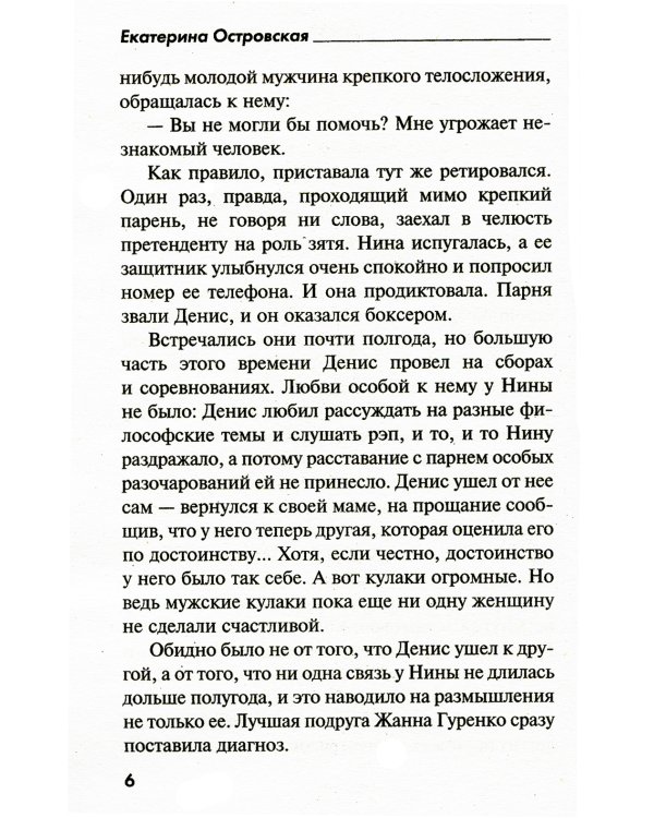 Цвет бедра испуганной нимфы: роман