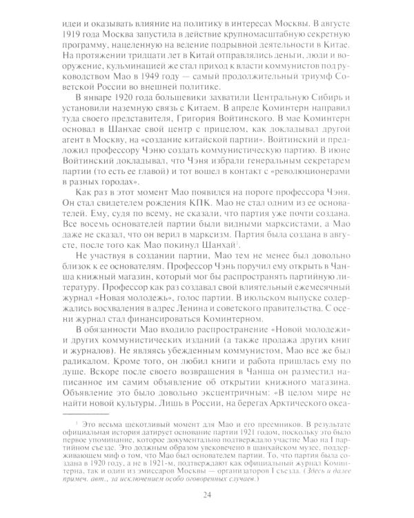 Неизвестный Мао