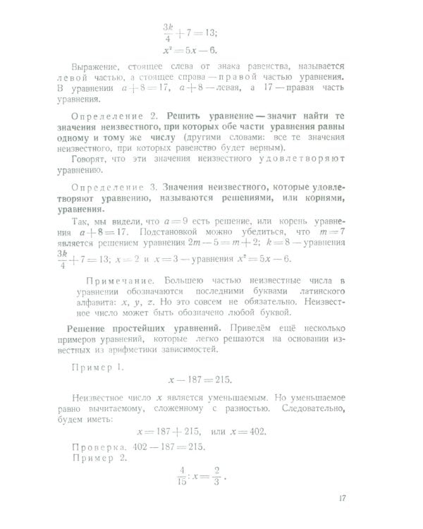 Алгебра. Учебник для 6-7 кл. Ч. 1