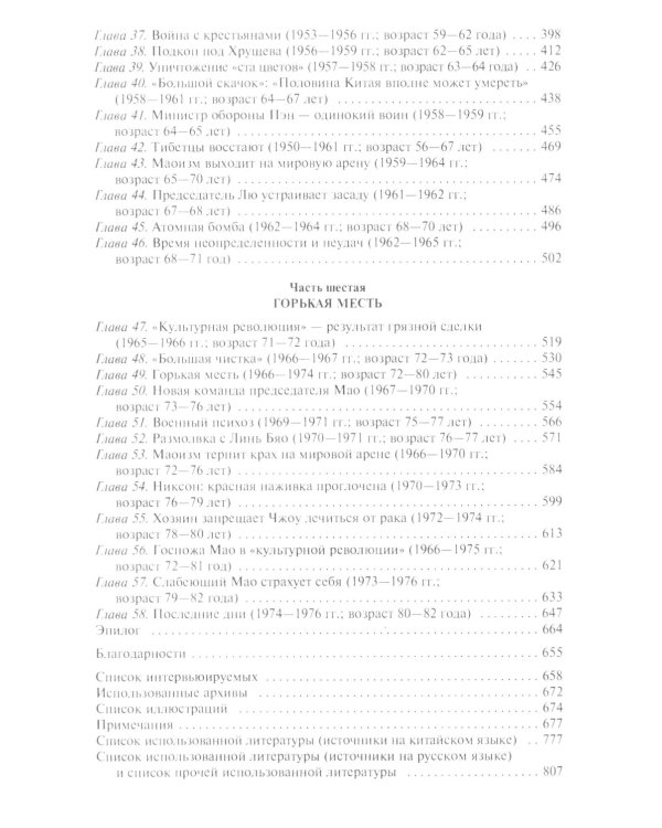 Неизвестный Мао