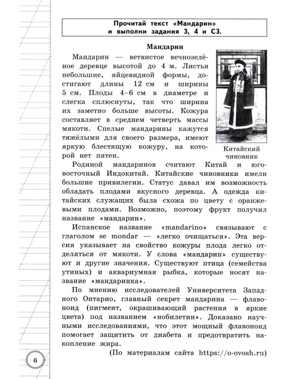 Читательская грамотность. 4 кл. Типовые задания. 10 вариантов