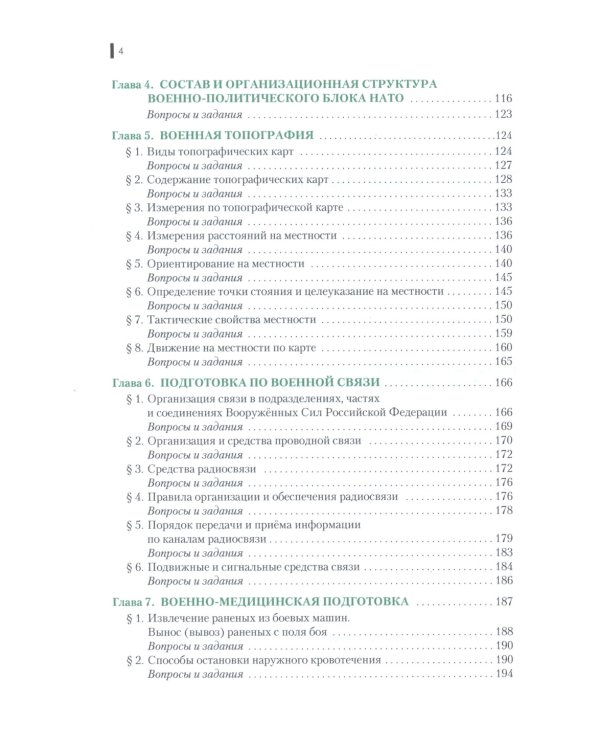 Основы военной подготовки (для кадетских, суворовских, нахимовских и военно-музыкальных училищ): 7-9 кл.: Учебник