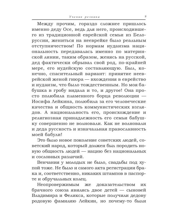 Ученик резника