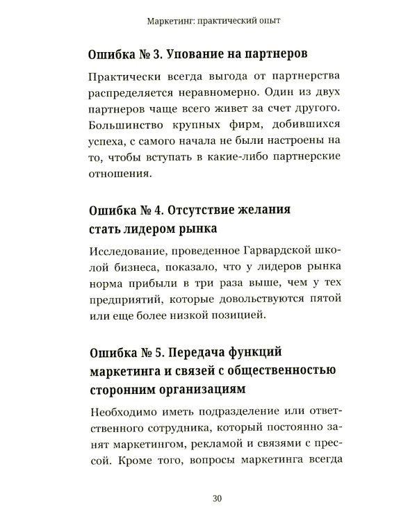 Маркетинг: практический опыт