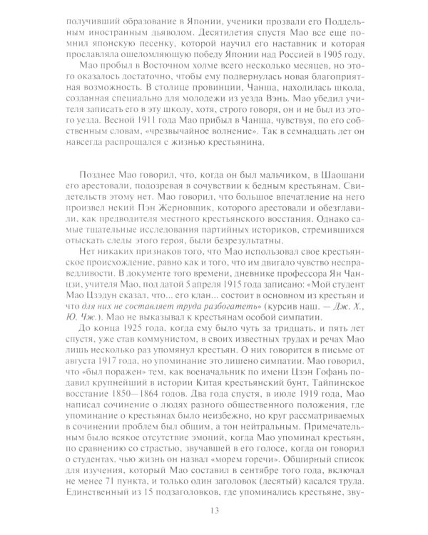 Неизвестный Мао