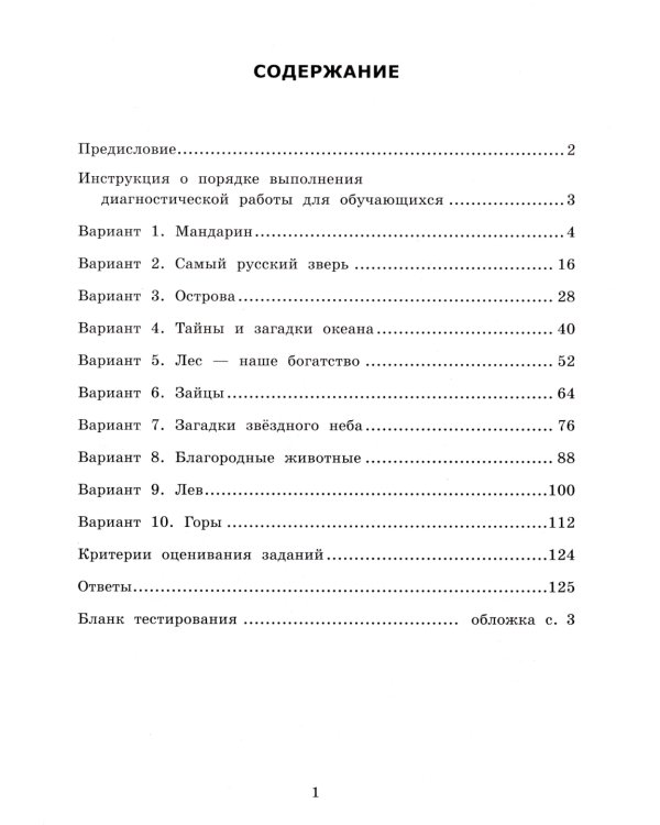 Читательская грамотность. 4 кл. Типовые задания. 10 вариантов