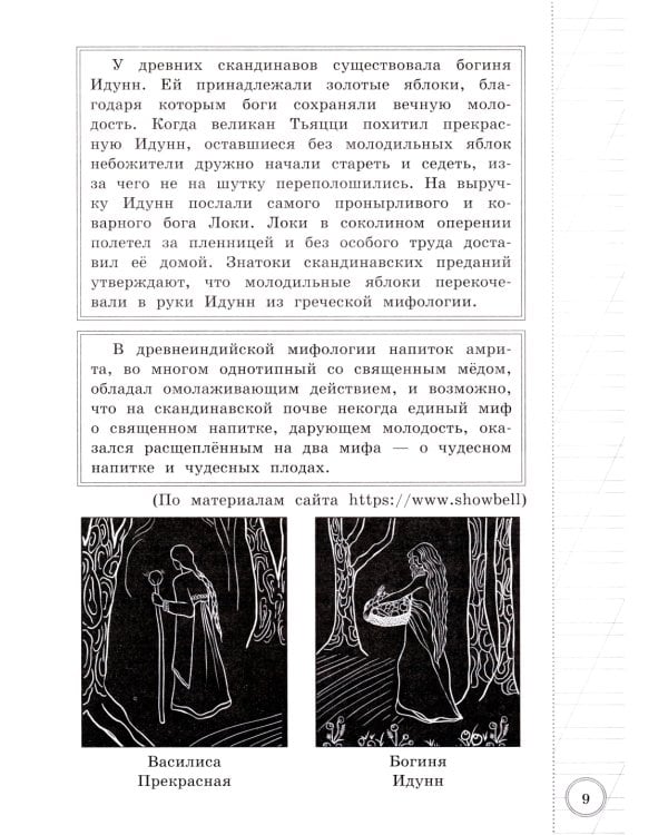 Читательская грамотность. 4 кл. Типовые задания. 10 вариантов