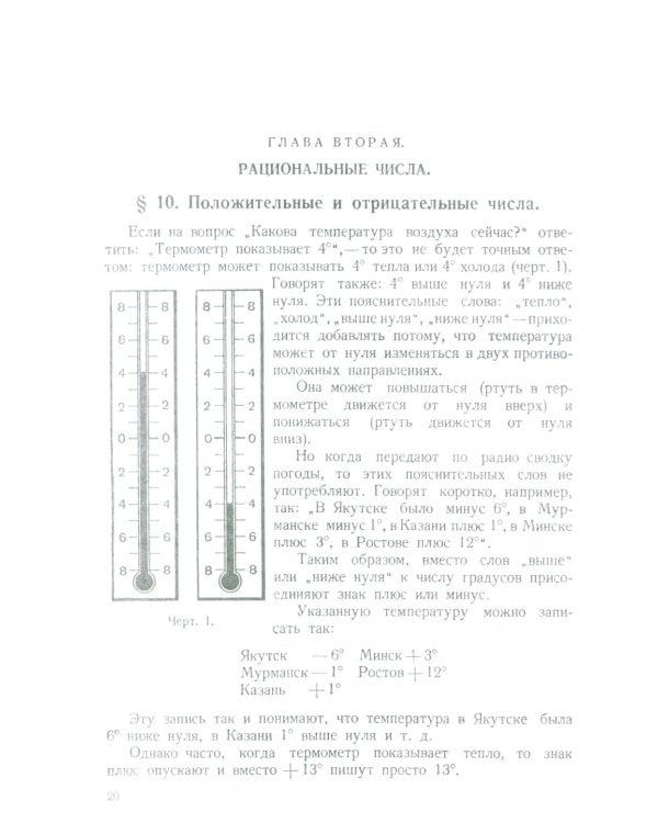 Алгебра. Учебник для 6-7 кл. Ч. 1