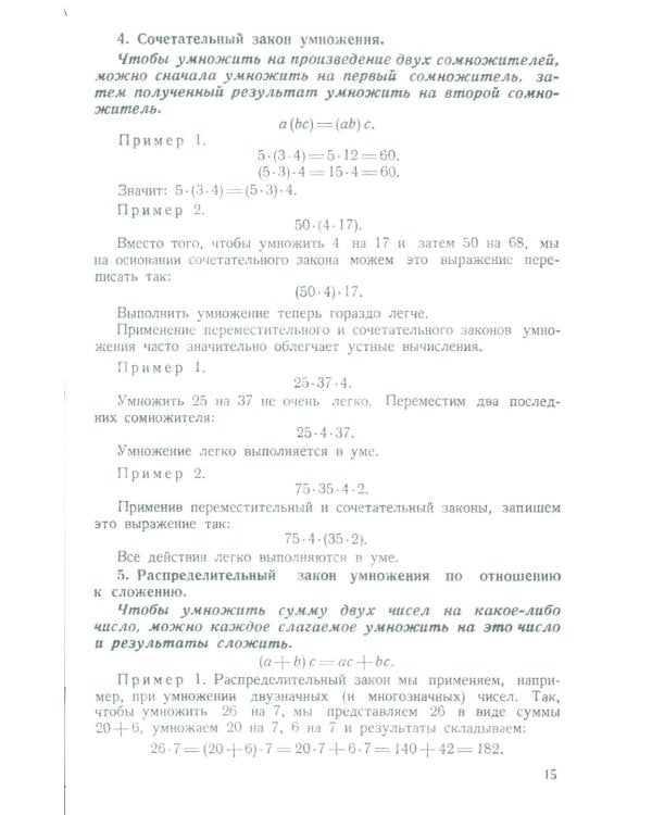 Алгебра. Учебник для 6-7 кл. Ч. 1